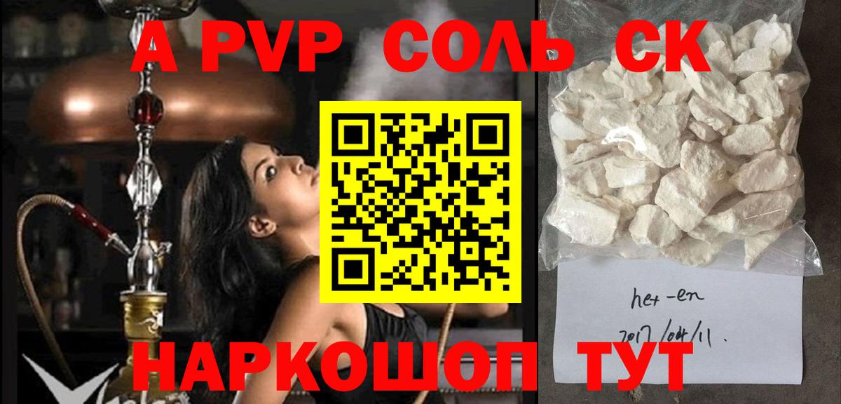 Альфа ПВП Crystall Орёл