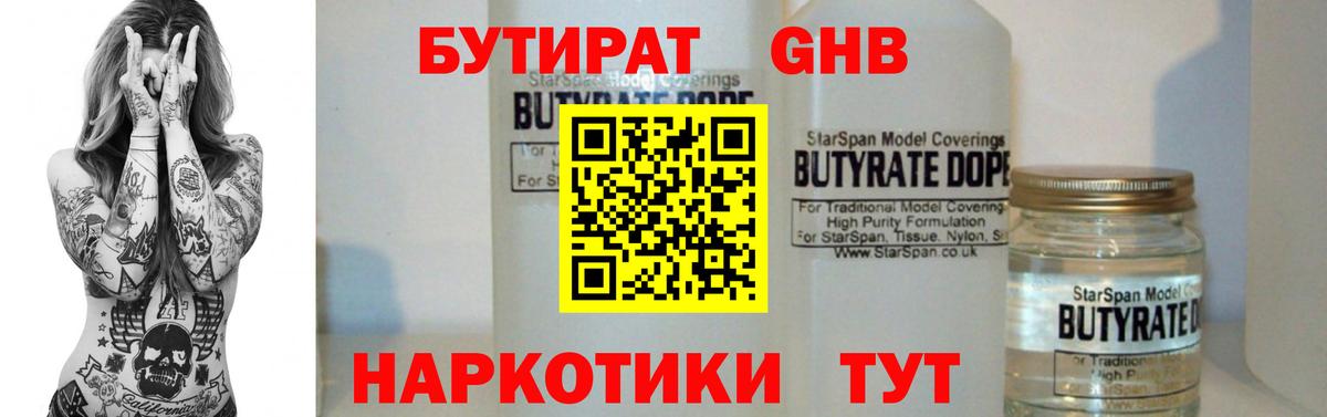 Орёл  БУТИРАТ бутик  Бутират  Вход с VPN 