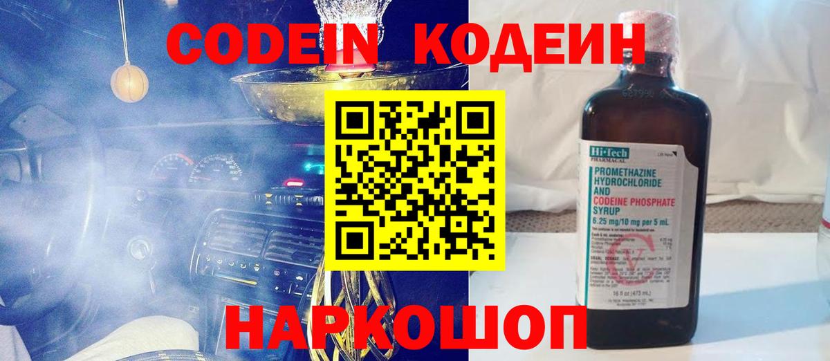 Кодеин напиток Lean (лин)  Вход с VPN  Орёл  Codein напиток Lean (лин) 