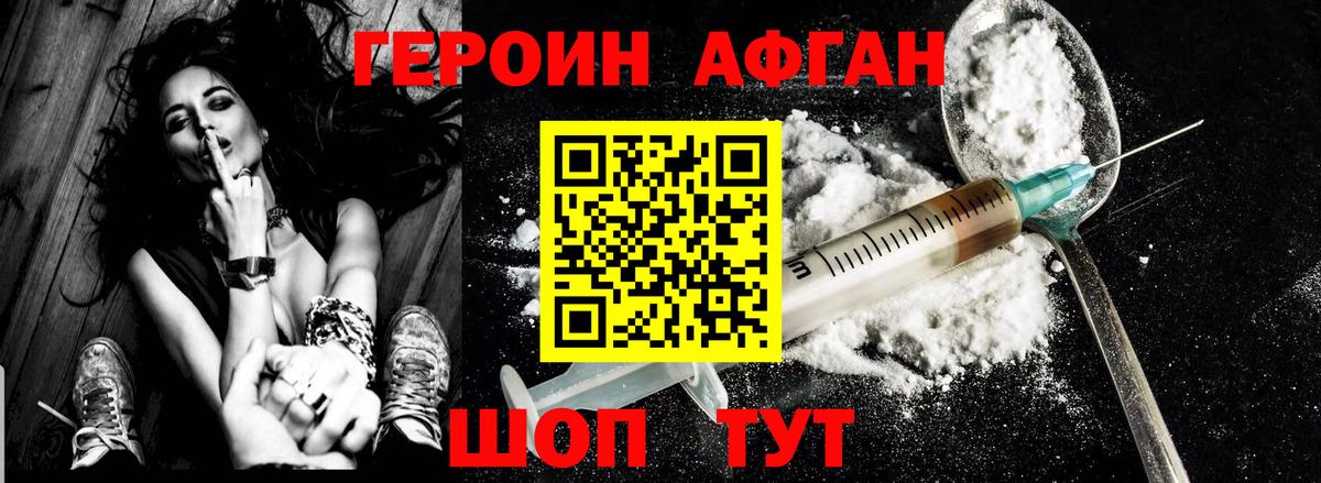 ГЕРОИН Афган  ГЕРОИН  Орёл  Вход с VPN 
