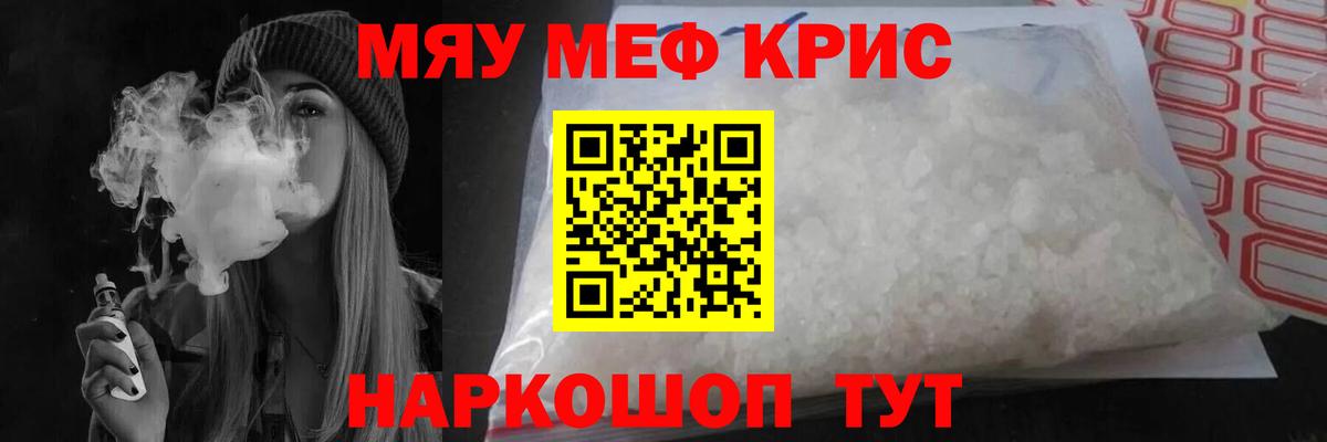 что такое   МЯУ-МЯУ  МЯУ-МЯУ  Вход с VPN  МЯУ-МЯУ VHQ  Меф mephedrone  Орёл 